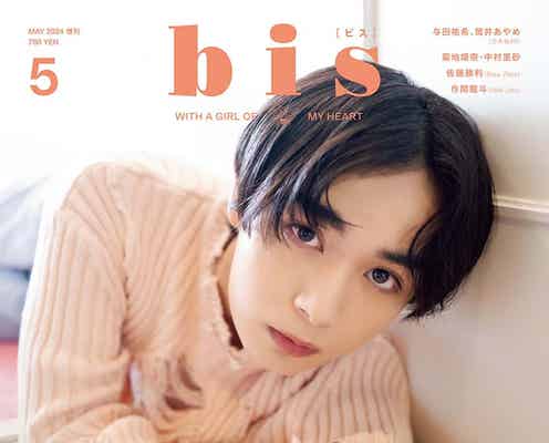 なにわ男子・大西流星、Sexy Zone松島聡との“兄弟”エピソードとは?メジャーデビュー後「bis」初登場
