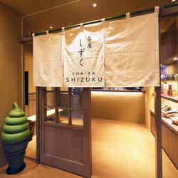 茶屋 しずく/提供画像