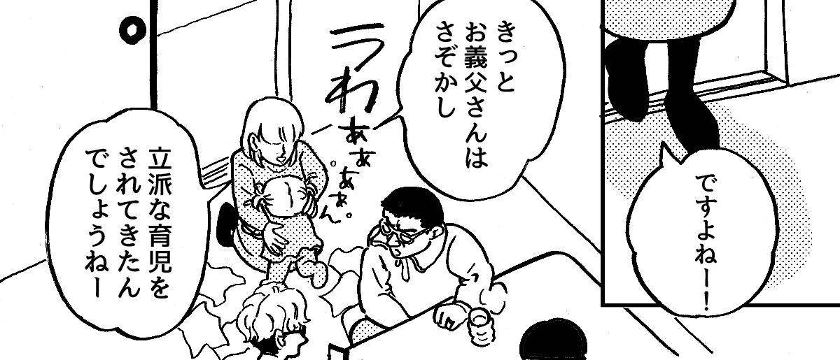 2_1_1.1才児に理想が高すぎる義父