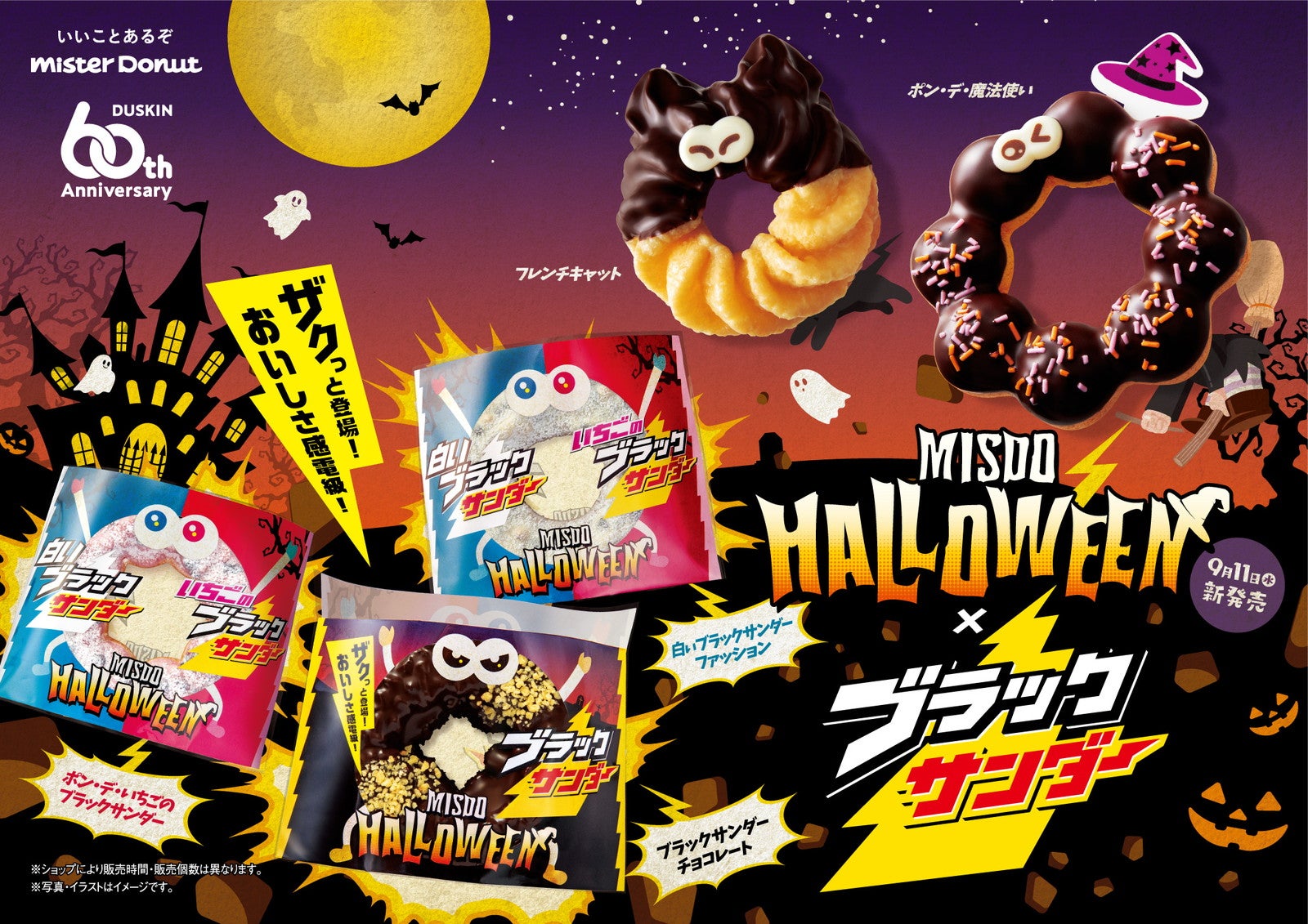 MISDO HALLOWEEN×ブラックサンダー／提供画像