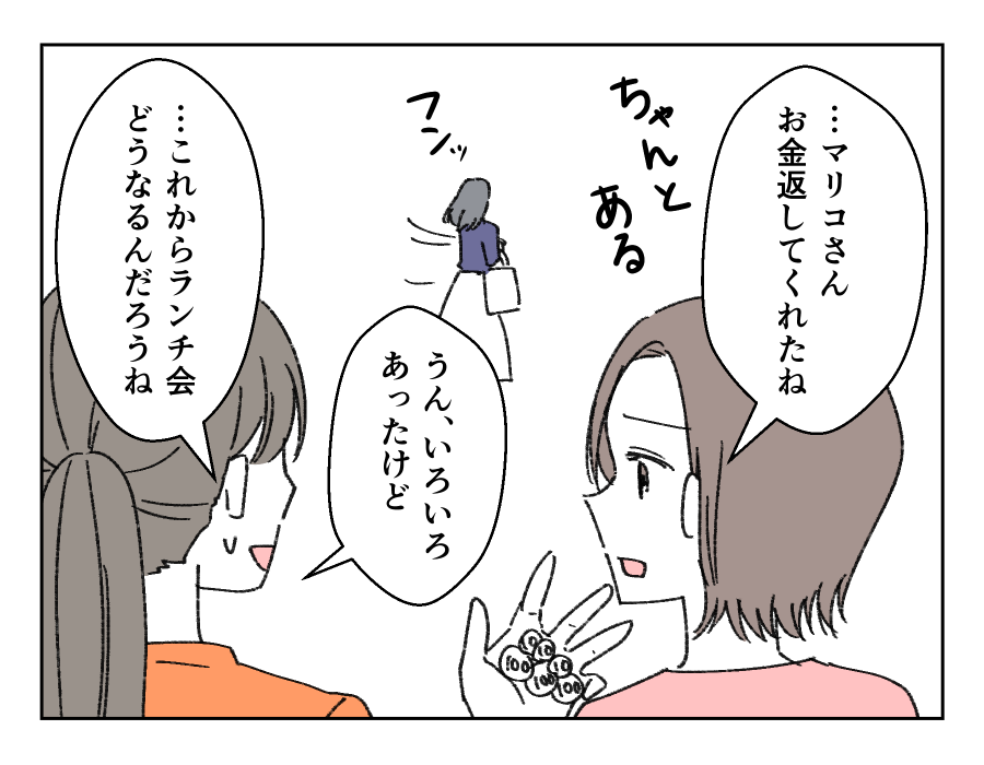 1人だけお金を得してる!8-4