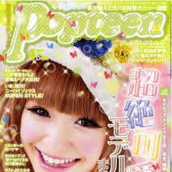 「Popteen」4月号（角川春樹事務所、2011年3月1日発売）表紙：みずきてぃ