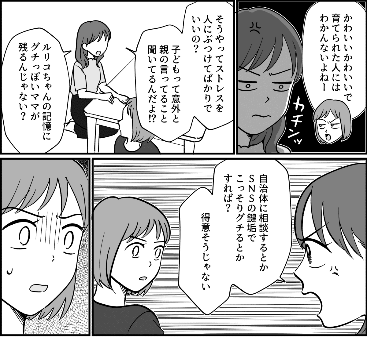 【全10話】三姉妹、仲がいいと思っていたのに_027_1