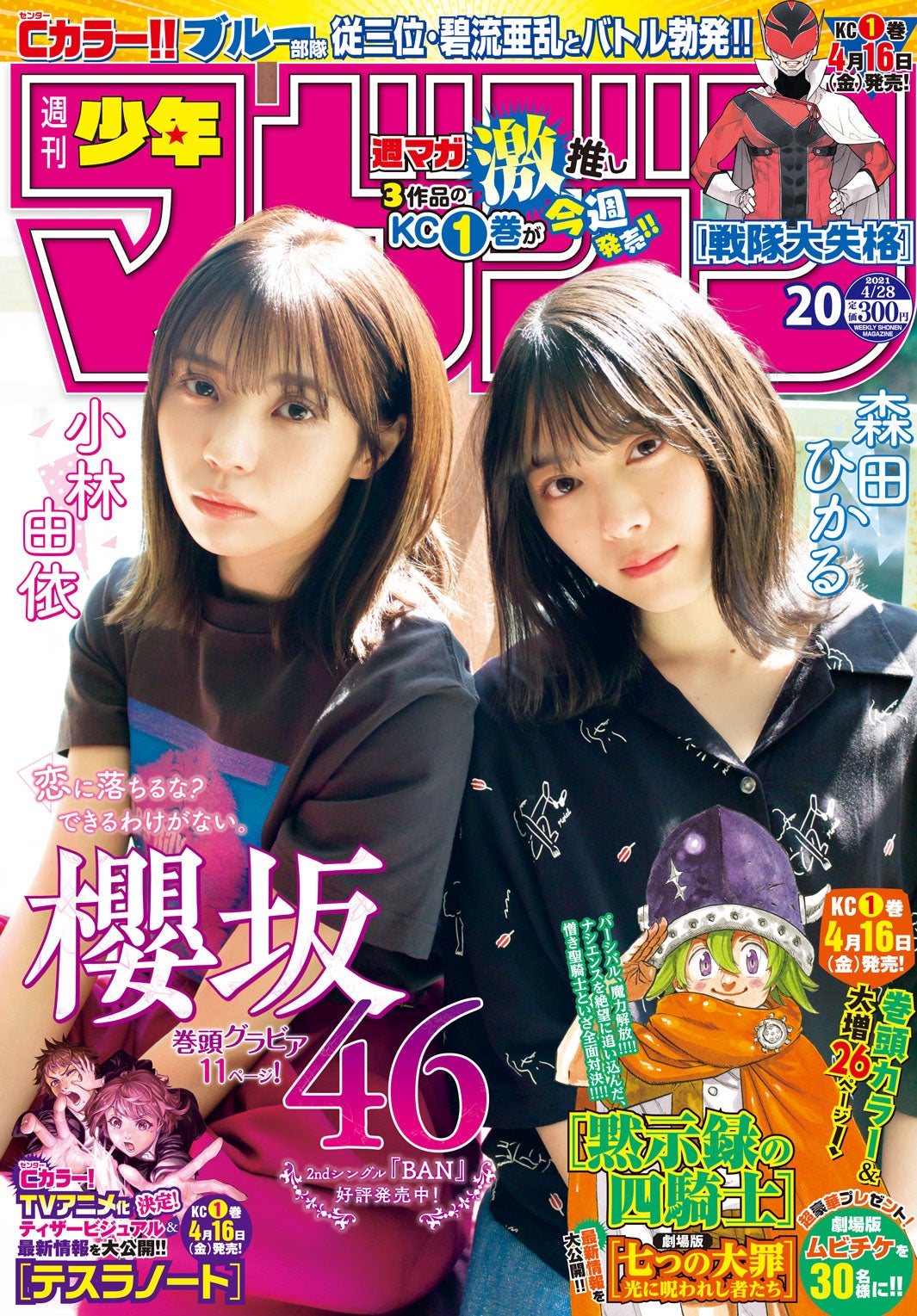 別冊カドカワ 総力特集 欅坂46 20180918 - アート