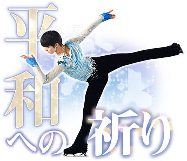 「平和への祈り」(C)LINE SMILE Project 2019