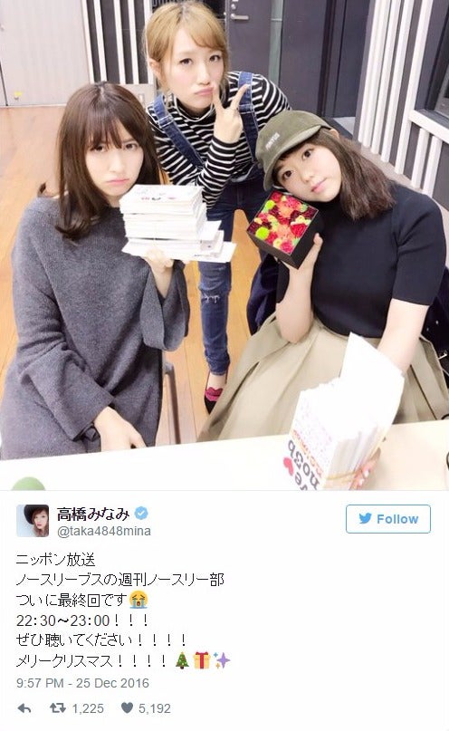 小嶋陽菜 高橋みなみ 峯岸みなみ ノースリーブス ラジオ終了 7年の集大成 で読み上げた最後のメールは モデルプレス 小嶋陽菜 高橋みなみ 峯岸みなみ ノースリーブス ラジオ終了 7年の集大成 で読み上げた最後のメールは モデルプレス