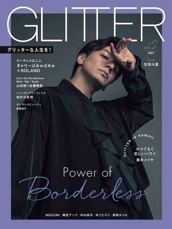 「GLITTER」Vol.2(G-Vision Partners、10月27日発売)表紙:生田斗真(提供写真)