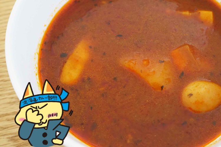 富良野スープカレーポーク　厚切り豚バラ肉入