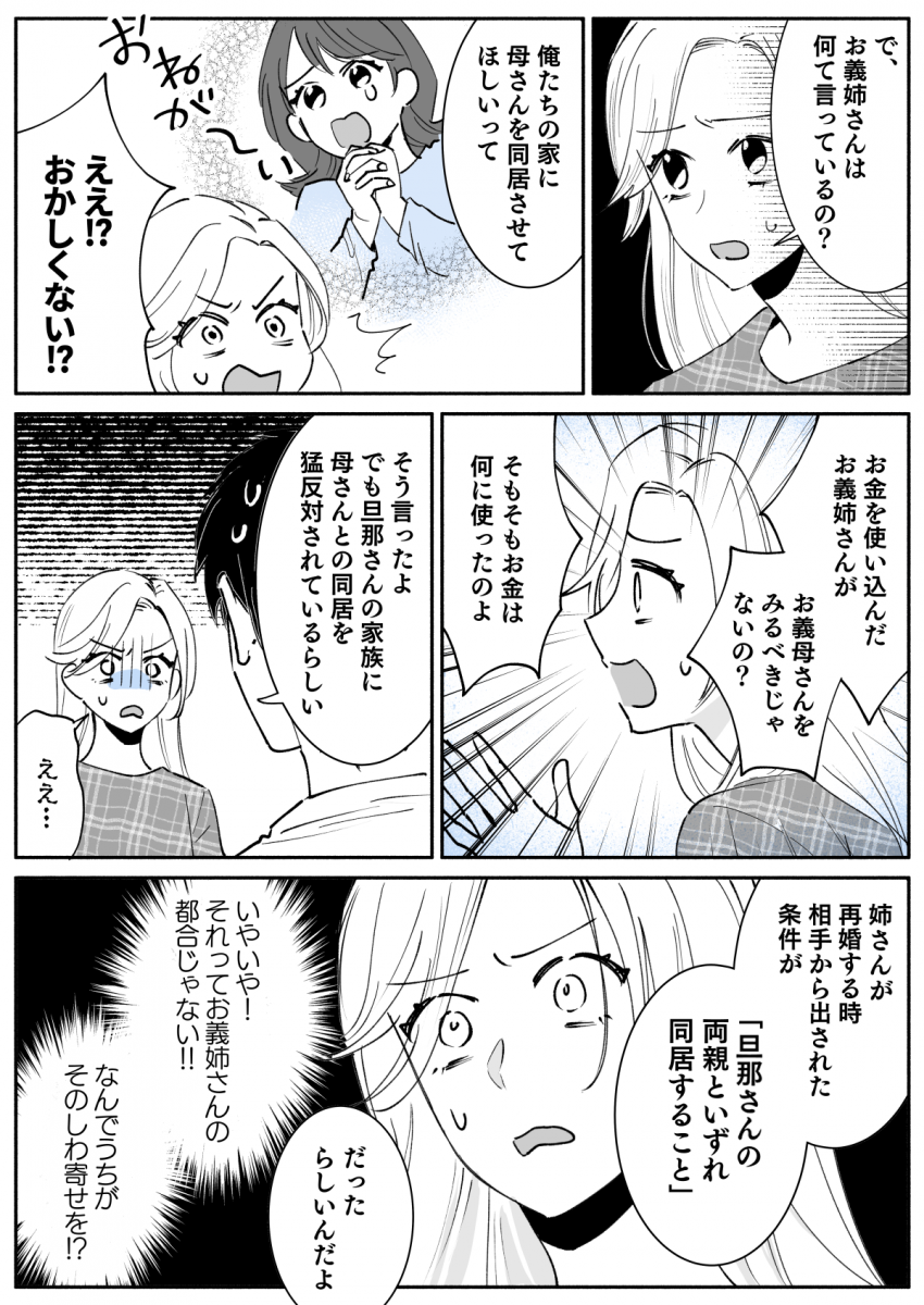 義姉お金トラブルマンガ2