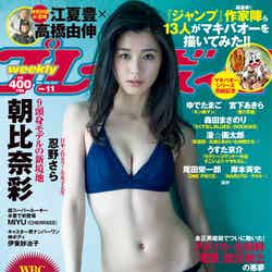 週刊プレイボーイ」11号（2017年2月27日発売）表紙：朝比奈彩（C）中村昇／週刊プレイボーイ