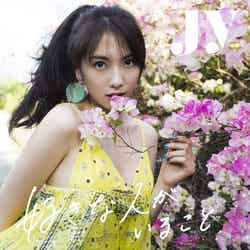 JY、2ndシングル『好きな人がいること』通常盤（2016年8月31日発売）