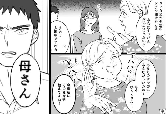 「随分化粧が上手ね」“嫁のすっぴん”を笑う義母！？しかし直後⇒夫「母さん、気づいてないのか？」義母「…はぁ！？」
