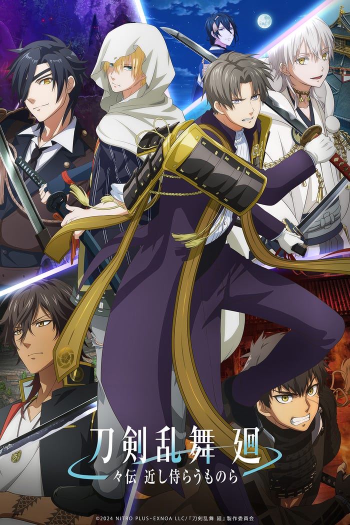 アニメ「刀剣乱舞 廻 -々伝 近し侍らうものら-」ビジュアル(C)2024 NITRO PLUS・EXNOA LLC/『刀剣乱舞 廻』製作委員会