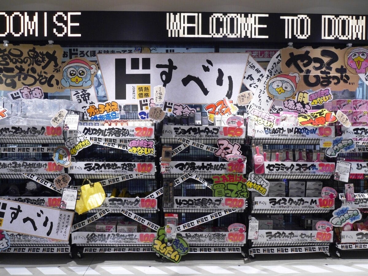 見た目からしてそそられる「ドミセ」