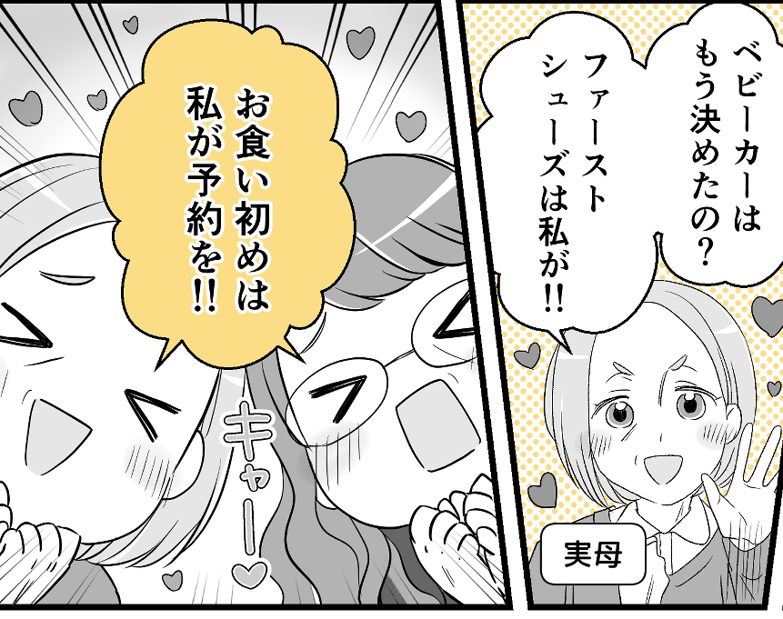 ＜ランドセル、買うのはウチ！＞両親の孫フィーバーに戸惑い「孫の初めて」を奪い合い…【前編まんが】