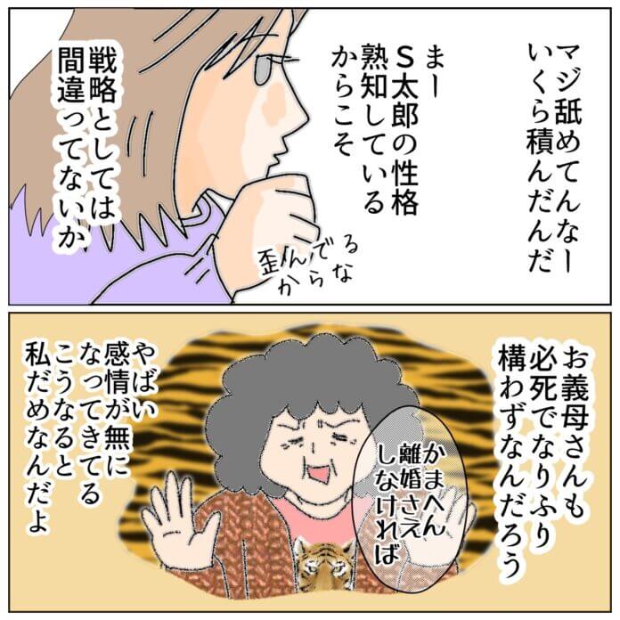 最悪の本音が飛び出た⁉