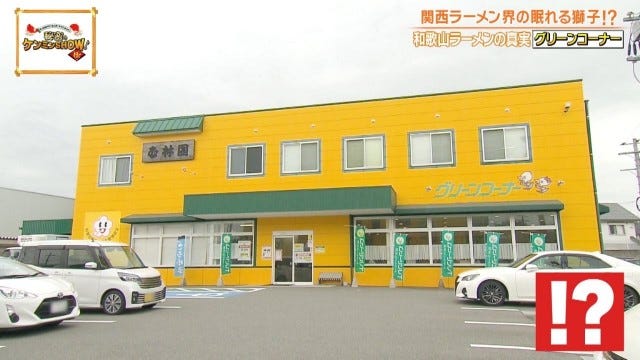 ケンミンショーで明らかに!「胃袋を掴んで離さない♡」和歌山ラーメン