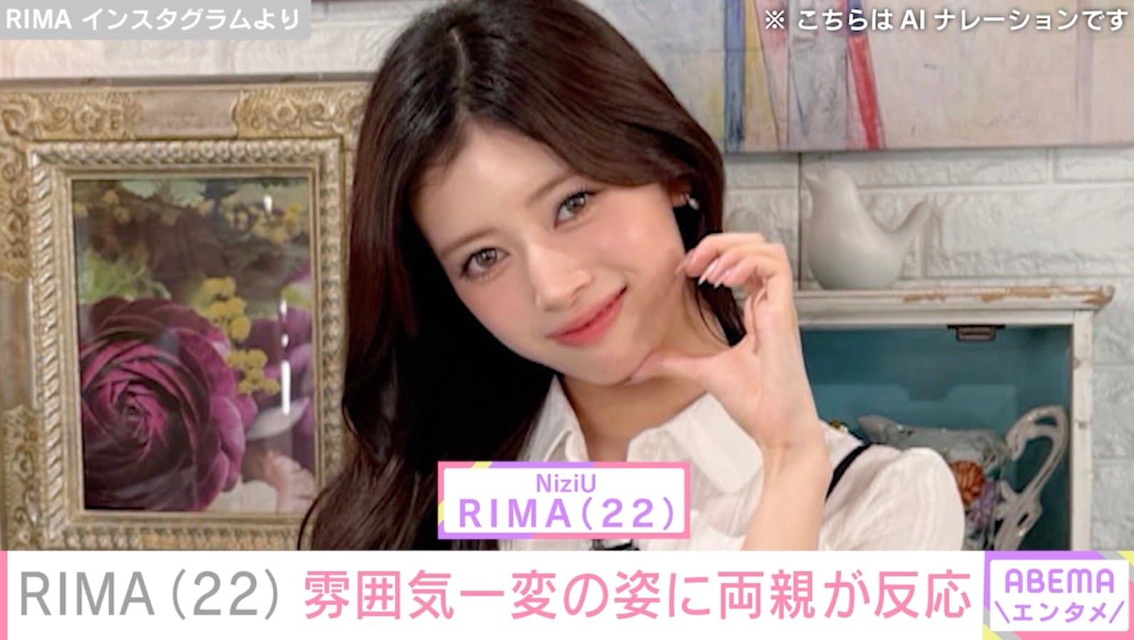 “水着姿が話題”NiziU・RIMA、雰囲気一変の姿に父・Zeebraが「ママかと思った」