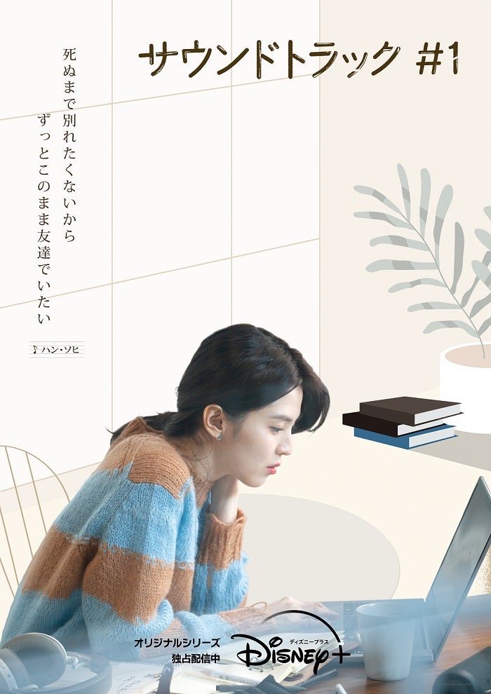 「サウンドトラック ＃1」（C）2022 Disney and its related entities