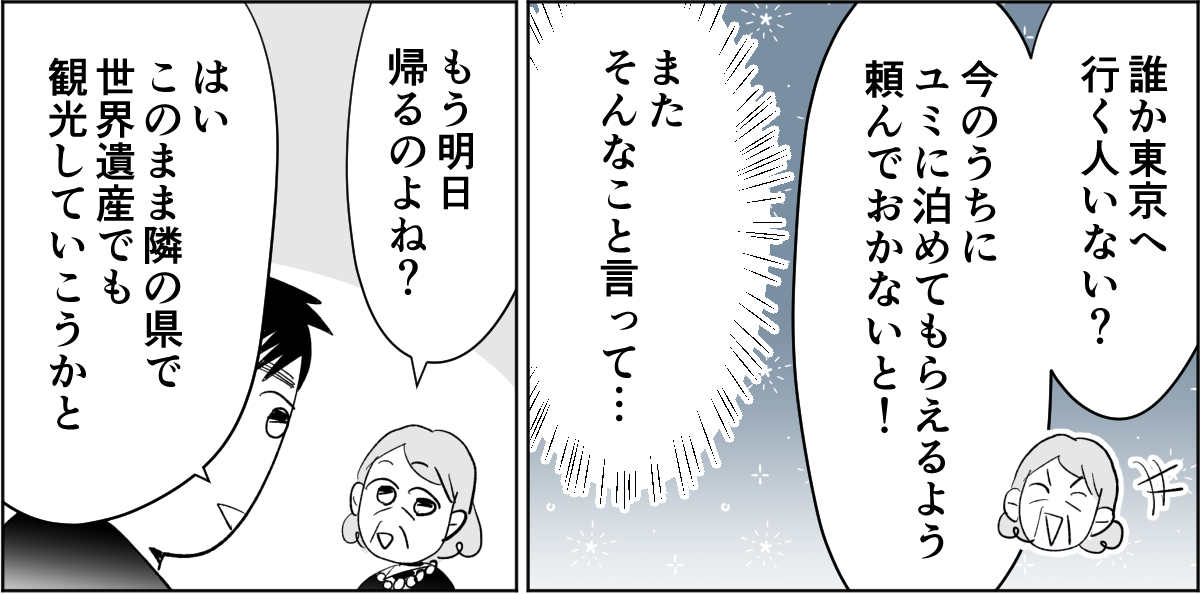 【全5話】すぐに身内を頼ろうとする親たち4-3-1