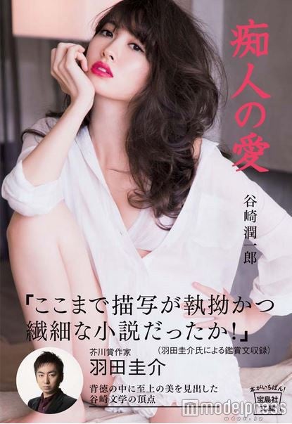 小嶋陽菜の“悪女ショット”が異例の起用＜コメント到着＞