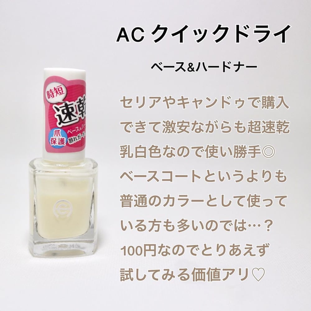 ACクイックドライベース＆ハードナー