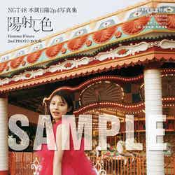 本間日陽／HMV＆BOOKS SHIBUYAお渡し会限定特典（C）KADOKAWA（C）Flora PHOTO／You Ishii