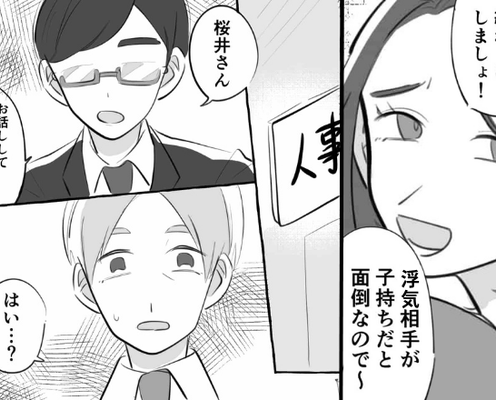妻が妊娠し…浮気相手の部下に報告。すると“あっさり”関係終了!?しかし後日⇒人事部から呼び出され…夫「はい…?」