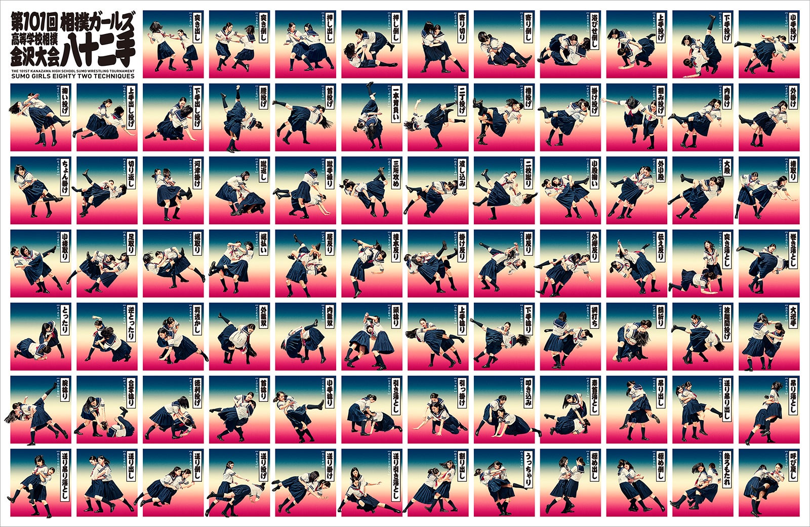 「相撲ガールズ82手」（提供写真）