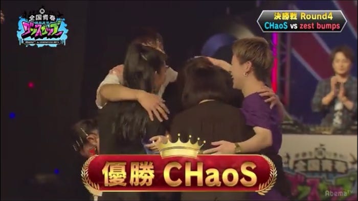 優勝したCHaoS (画像提供:AbemaTV)
