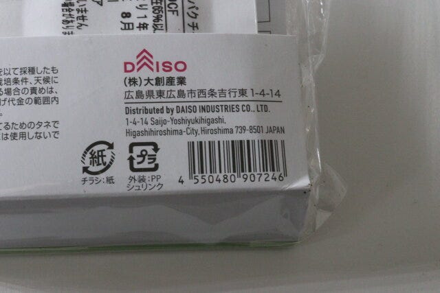 ダイソー 栽培セットやみつきパクチー ダイソーの栽培セットやみつきパクチーのJAN