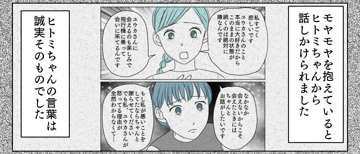 冷たい態度を取るようになった義姉　7_3_2