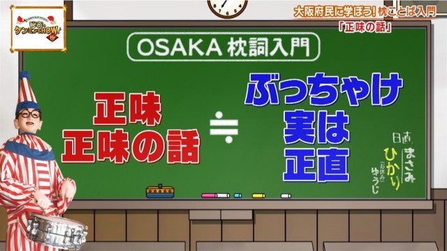 「ちゃうねん」は話のバトン？ケンミンショーで判明・大阪府民がよく使う「謎の枕詞」