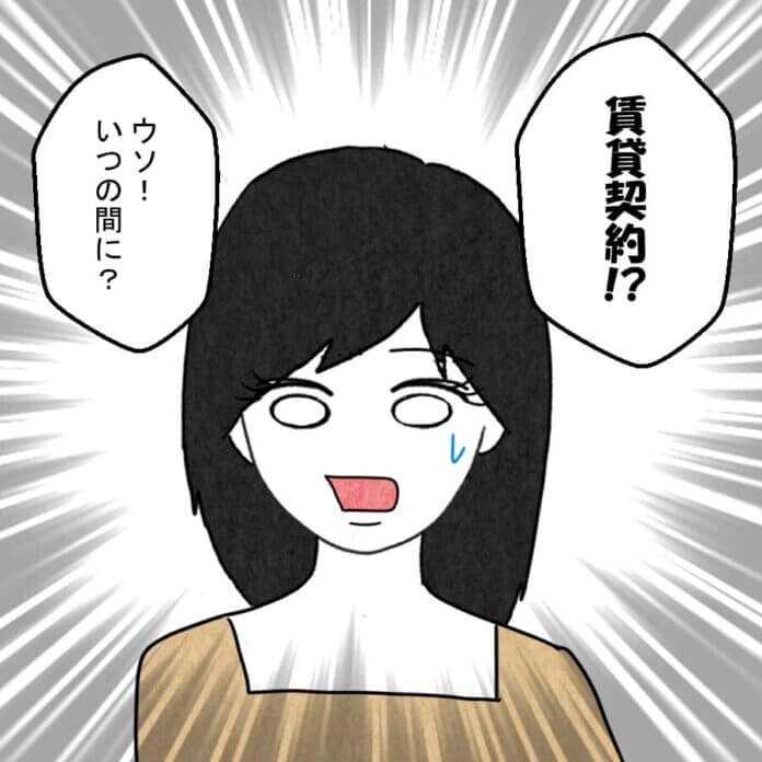 賃貸契約⁉