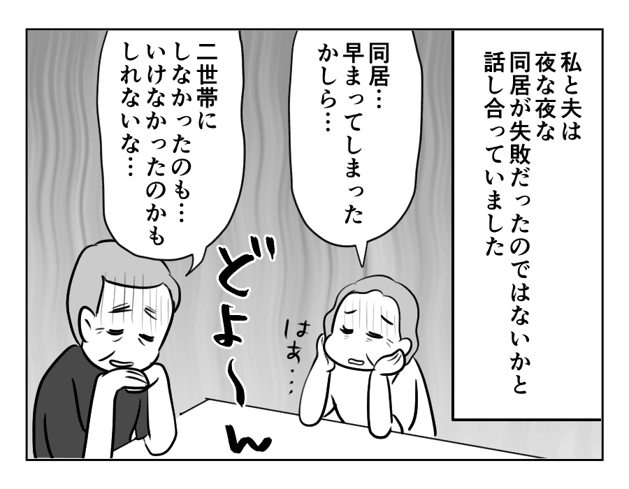 甘い同居_069