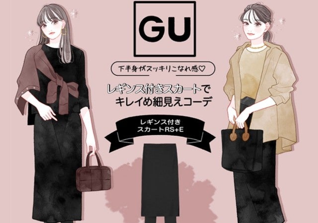 はくだけでスッキリこなれる！GU店舗限定「ボトムス」で秋におすすめの