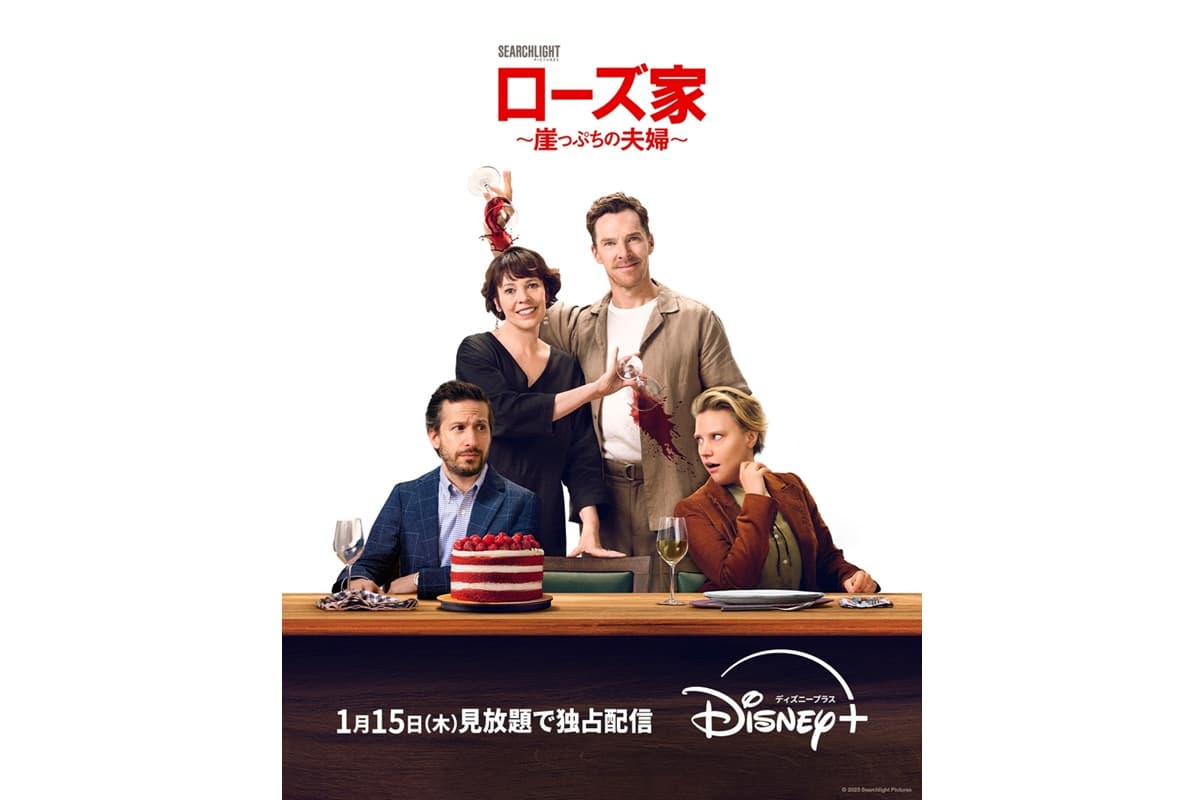 命がけの離婚劇！『ローズ家～崖っぷちの夫婦～』2026年1月15日（木）より見放題独占配信スタート！