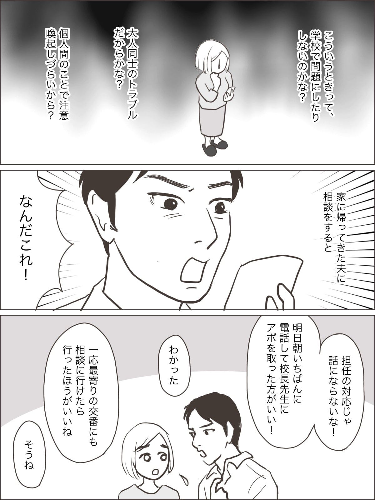 嫌がらせの犯人は 学校に来るな 不細工 子どもの悪口が書かれた手紙がポストに 中編まんが モデルプレス