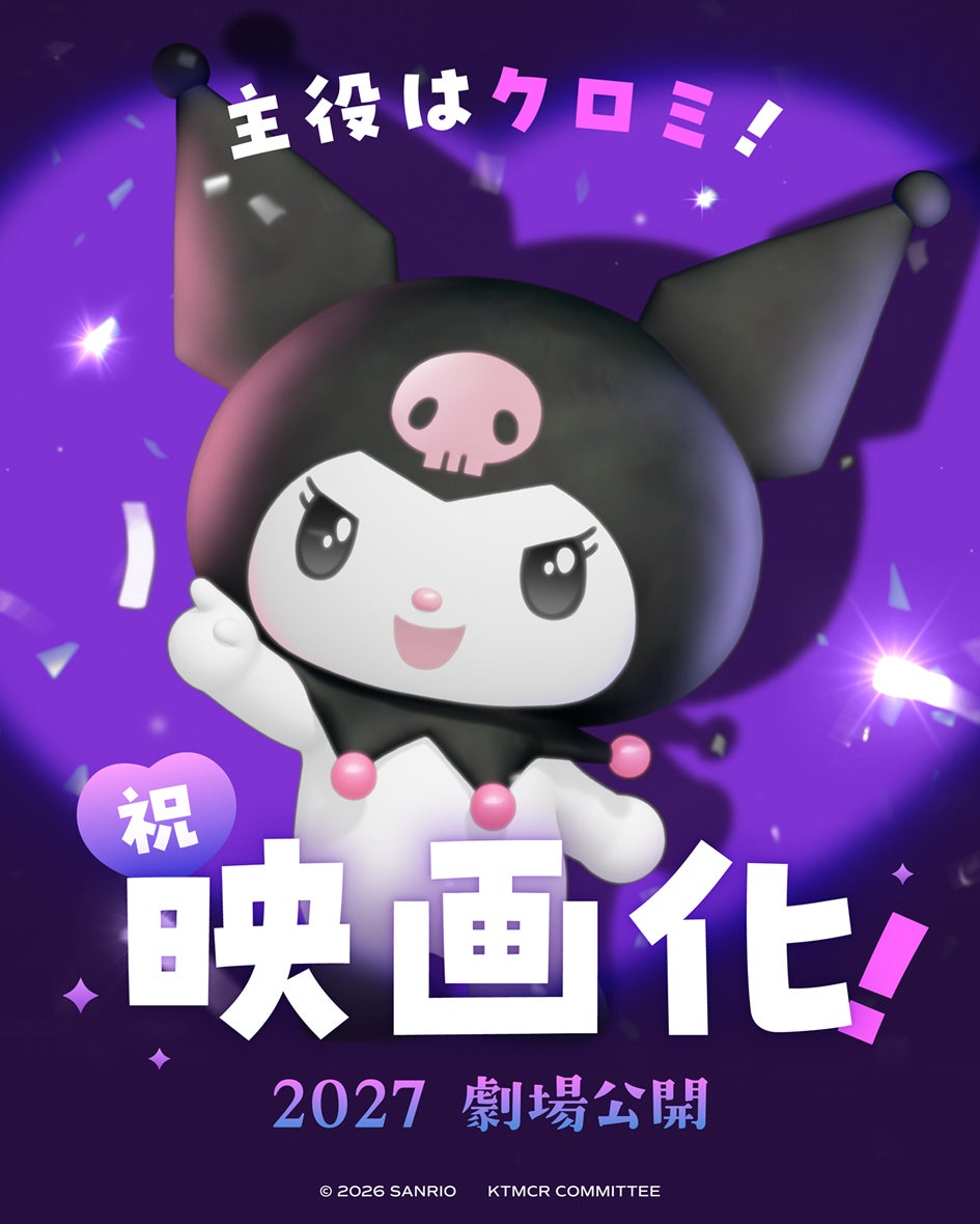 クロミ、初主役で2027年映画化「アタイのかつやく、たのしみに待っていてくれよな！」誕生日に発表 喜びの手書きメッセージも公開