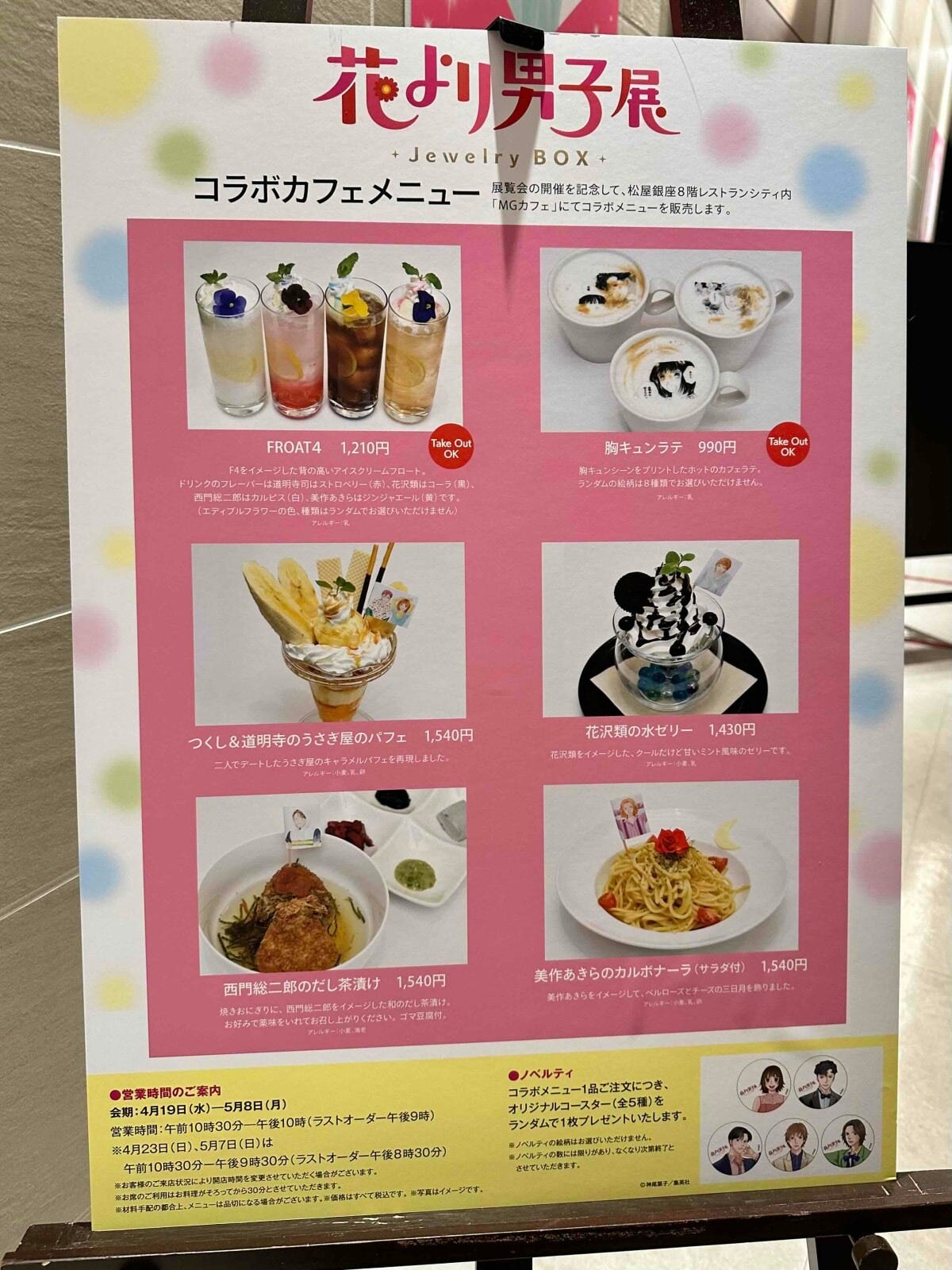 松屋銀座8階レストランシティのMGカフェ