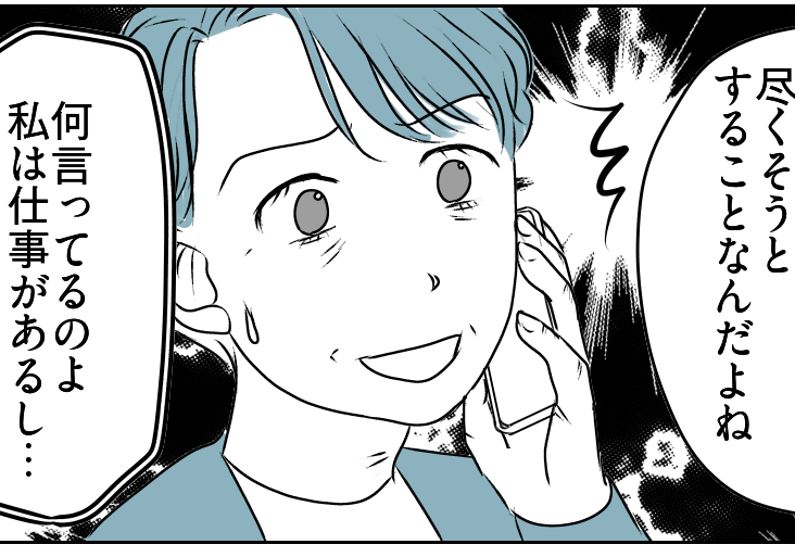 ＜親孝行、ムリすべき？＞父とのお出かけがストレスに！母がしてることは「自己満足」【第2話まんが】