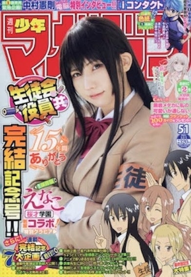 えなこ／週刊少年マガジン 2021年12_1号 (発売日2021年11月17日) （C）Fujisan Magazine Service Co., Ltd. All Rights Reserved.