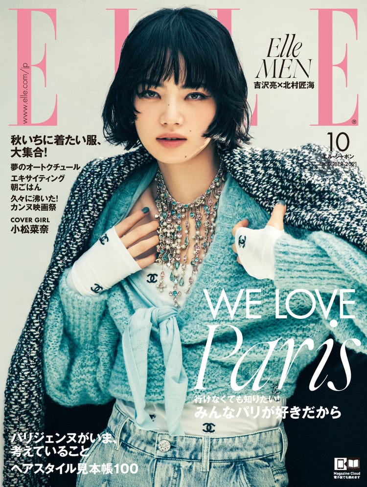 小松菜奈 Elle Japon 初表紙 シャネル新コレクションまとう モデルプレス 小松菜奈 Elle Japon 初表紙 シャネル新コレクションまとう モデルプレス