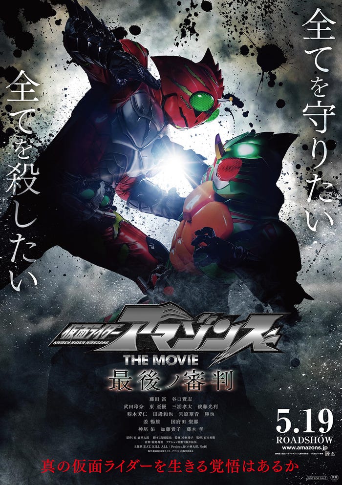 「仮面ライダーアマゾンズ THE MOVIE 最後ノ審判」(提供写真)