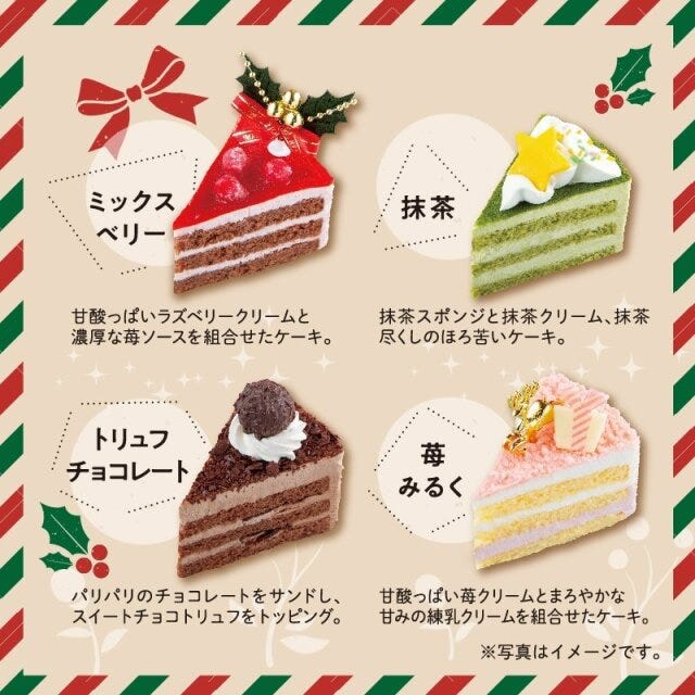 シャトレーゼ　通販限定　数量限定　クリスマスケーキ　Xmasアソートデコレーション17cm　ミックスベリー　抹茶　トリュフチョコレート　苺みるく