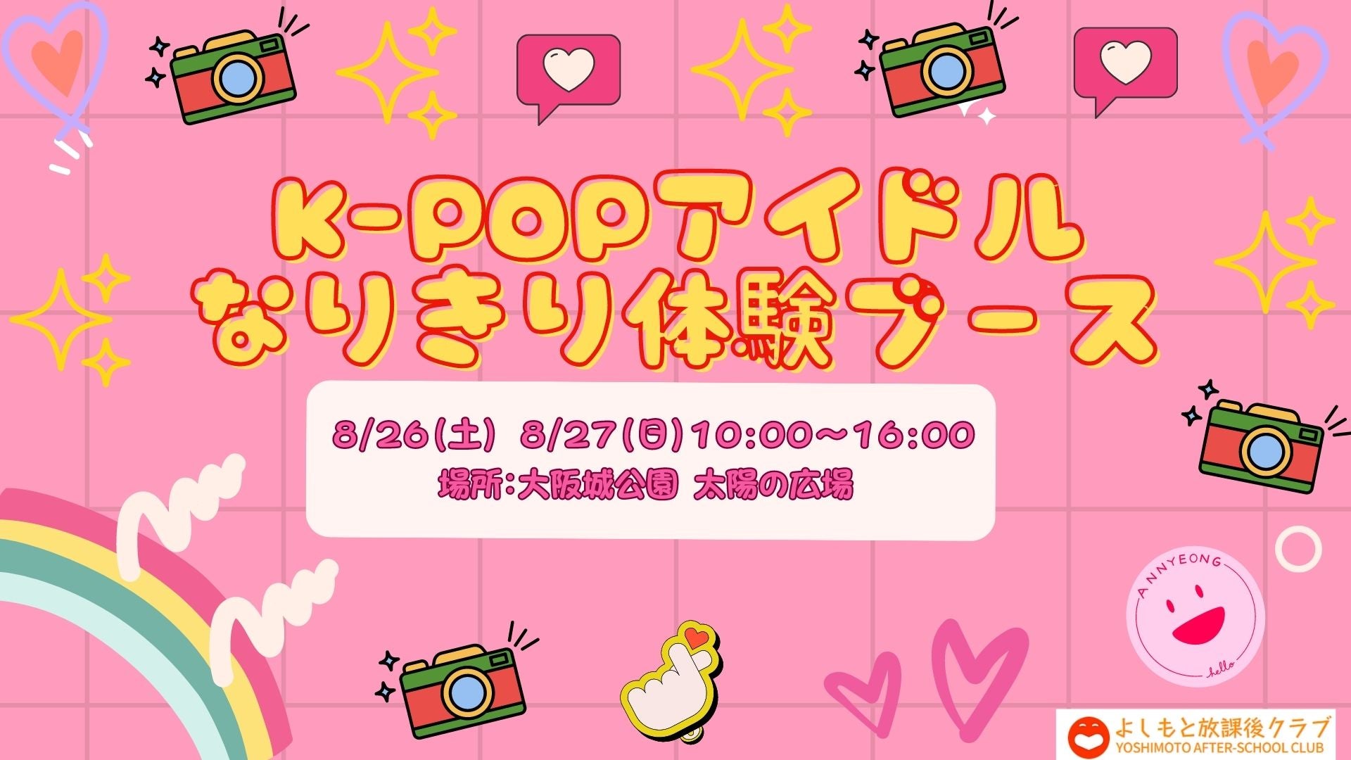 K-POPアイドルなりきり体験ブース「Warai Mirai Fes 2023～Road to EXPO 2025～」（提供写真）