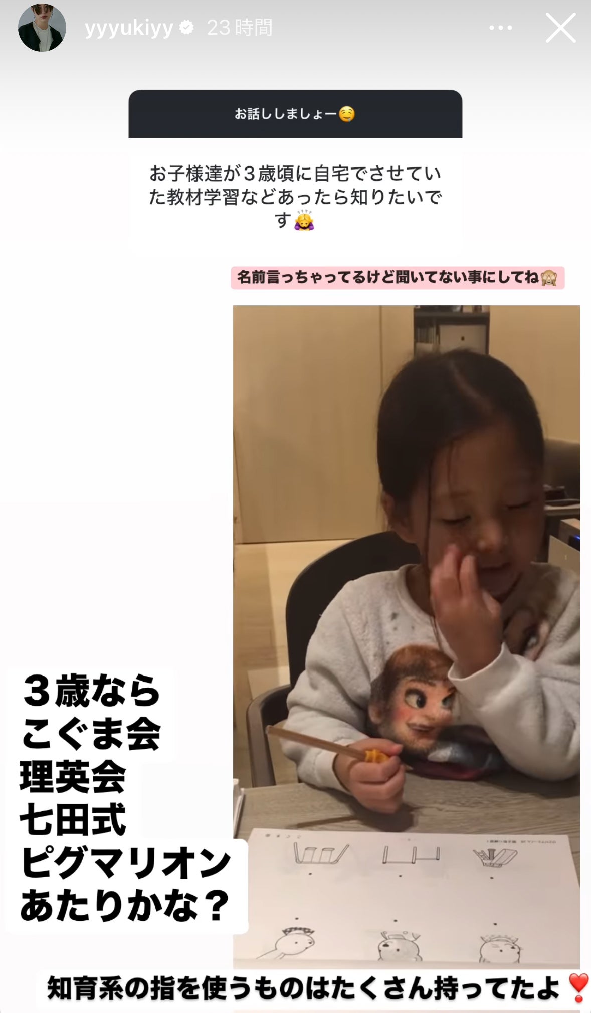 山本優希Instagramストーリーズより