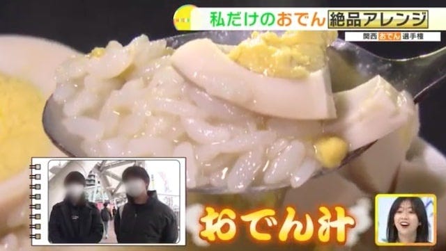 関西人100人に聞いた「あなたの一番好きなおでんは?」【関西おでんランキング】