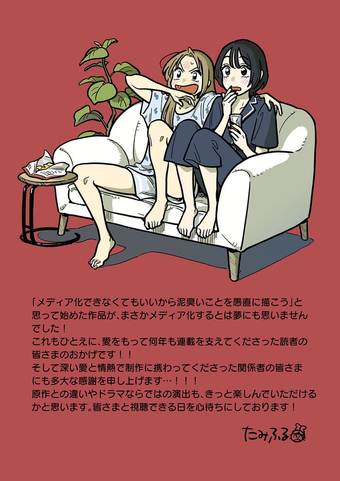 原作者・たみふるコメント(C)たみふる/小学館