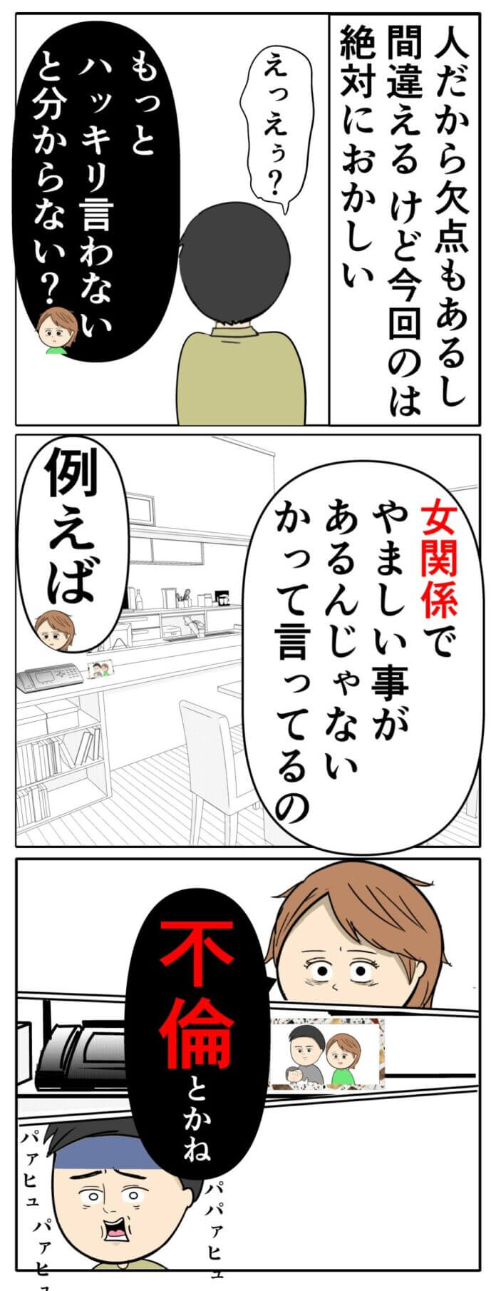 無神経な発言を繰り返してきた